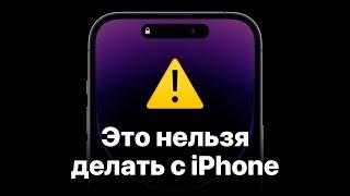 10 вещей, которые нельзя делать с iPhone