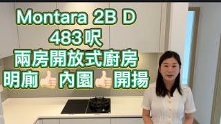 Montara 2B D 483呎 兩房開放式廚房