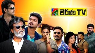 Varna TV Movie Channel | Sri Lanka