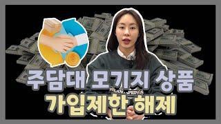 주택담보대출 및 전세대출 25년부터 완화시작됩니다.