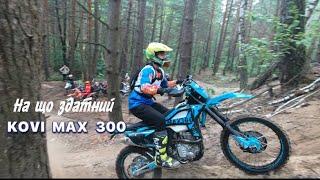 На що здатний Kovi Max 300!! Падіння Kovi Max. {Kovi pro 250, 300. GNS 300. Ktm exc 300, exc 350f}