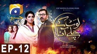 Laut Kay Chalay Aana - Episode 12 | Har Pal Geo