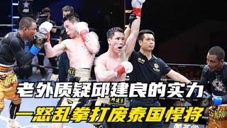 The foreigner questioned Qiu Jianliang's strength  challenged the seeding to no avail  and beat the