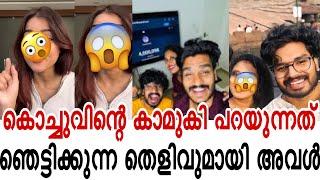 കൊച്ചുവിന്റെ കാമുകി പറയുന്നത് അവനിൽ നിന്ന് ഞാൻ അനുഭവിച്ചത്  | praveen pranwv