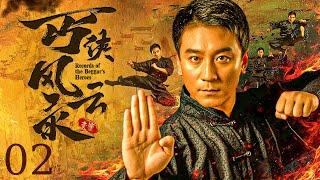 【Kung Fu Movie】丐侠风云录 02丨Wugong Mountain's Beggar-Hero's Legendary Odyssey #engsub #movie #wenzhaolun