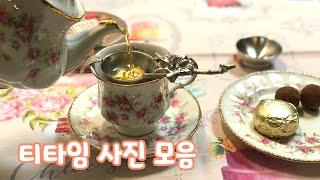 티타임 / tea time, 홍차추천, 앤틱 찻잔, 앤틱 그릇, 홈카페