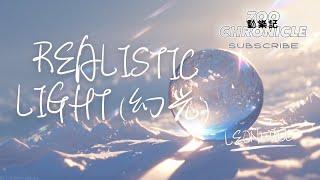 LEONWILL - Realistic Light (幻光) | I can see the light open the waves no regard | 動態歌詞 Lyric Video