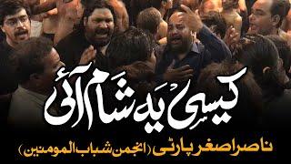 Kaisi Ye Shaam Ayi | AM Records | Nasir Asghar Party | Shabab ul Momineen Noha | Muharram 2023