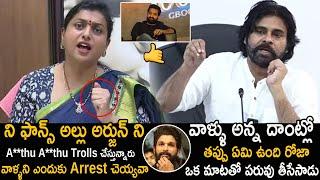 War Words Between Roja And Pawan Kalyan Over Trolling Case On YCP Leaders | Allu Arjun | NTR | FC