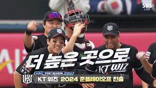 [WC2_KT vs 두산] KBO리그 최초의 기록! 더 높은 곳으로 올라가는 KT 위즈 | 10.03 | KBO 모먼트 | 야구 하이라이트