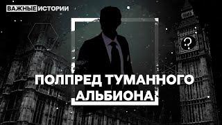 Как бороться с иноагентами и владеть недвижимостью в Лондоне – расследование «Важных историй»