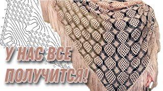 НЕ ВОЛНУЙТЕСЬ, УЗОР ОБЪЕМНЫЙ, но не сложный- shawl crochet tutorial/шаль крючком