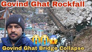 गोविंद घाट में हुआ बड़ा हादसा || govind ghat landslide bridge collapse.||  Sh.Hemkund news today