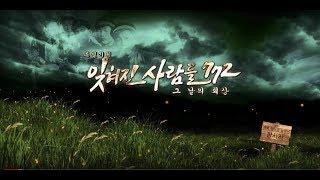 [대구MBC 특별기획] 잊혀진 사람들772