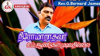 GS Media-நீரோ மாறாதவர்-New Song