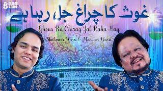 Ghous Ka Chirag Jal Raha Hai | Manzoor Warsi And Shahmeer Warsi | Ghous Pak Qawali | Shadab Studio