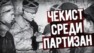 Мемуары Чекиста, Воевавшего Среди Партизан. Военные Мемуары, Аудиокнига