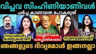 ദിവ്യമോളേP P Divya | ADM Naveen Babu | Sujaya Parvathy Debate Troll Malayalam