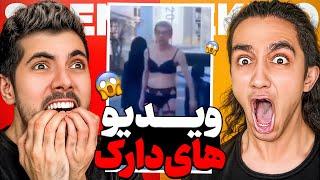 Dont Shock x Nima Tekido  سعی کن شوکه و سمی نشی با نیما تکیدو