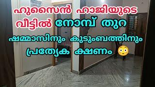 ഹുസൈൻ ഹാജിയുടെ വീട്ടിൽ നോമ്പ് തുറ, ഷമ്മാസിനും കുടുംബത്തിനും പ്രത്യേക സ്വീകരണം #nusaiba#islamicstory