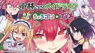 【小林さんちのメイドラゴン】え！？！？弾幕シューティングですか！？【ホロライブ/宝鐘マリン】