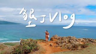 墾丁一日療癒Vlog！眺望大海的山崖、看日落的咖啡廳️、恆春去哪喝酒｜星星雜貨店