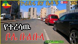 በኮሪደሩ የተረሳዉ የደሃ ቤቶች በዚህ መንገድ ለውጥን ለማሰብ ይከብዳል! ቦሌ-ቡልቡላ|Addis Ababa Bike Tour.