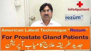 Prostate ka Ilaj in urdu / hindi  Latest treatment - Dr. Khyzar Hayat Gondal