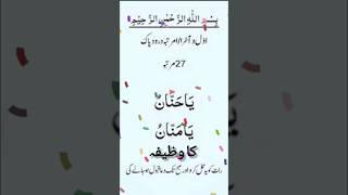har murad puri karne ka wazifa #allah #dua #islamicpost #islamicvideos #shorts #viral #wazify