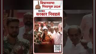 Uddhav Thackeray Vote Vidhan Sabha 2024 : Uddhav Thackeray exercised his right to vote