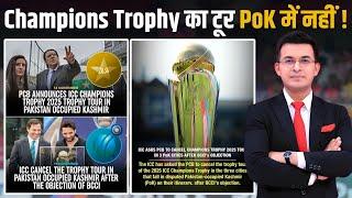 Pok में नहीं होगा Chanpions Trophy का टूर? ICC refused PCB to take the Champions Trophy Tour to POK!