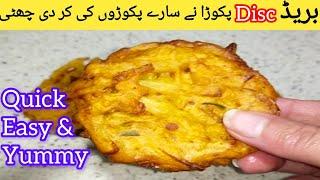 Bread Disc Pakora Recipe | Bread Pakora | Ramadan New Recipes | Ramadan Recipes |Binish Ka Tiffin