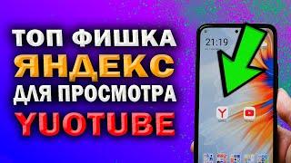 Новая просто ЧУМОВАЯ фишка от ЯНДЕКС для просмотра YouTube. Перевод видео в YouTube на русский