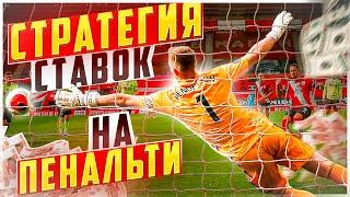 ПРИБЫЛЬНАЯ СТРАТЕГИЯ НА ФУТБОЛ! Беспроигрышная стратегия ставок на спорт ЛУЧШАЯ СТРАТЕГИЯ