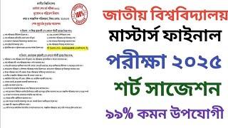 Masters Final Exam Suggestion 2025 | মাস্টার্স ফাইনাল চূড়ান্ত সাজেশন ২০২৫ | Masters Final Suggestion