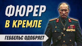 THE FÜHRER IN THE KREMLIN: How Putin Pretended to Fight Fascism