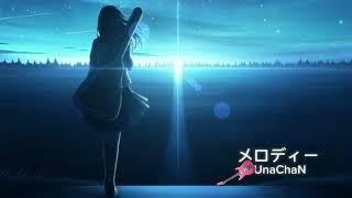 UnaChaN - メロディー (Melody)