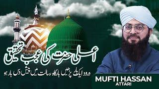 Ala Hazrat Ki Ajeeb Tehqeeq | Science | Revolution | Info | Islam | Future |  Mufti Hassan Attari