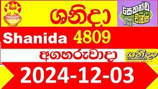 Shanida Today 4809 Result dlb Lottery 2024.12.03  ශනිදා 4809 වාසනාව #wasanawa අද ලොතරැයි ප්‍රතිඵල