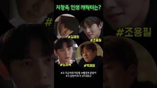 #지창욱 인생 캐릭터는? (#도시남녀의사랑법 #웰컴투삼달리 #수상한파트너 #thek2)