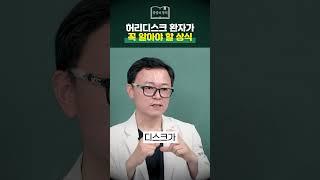 허리디스크 환자가 꼭 알아야 할 상식