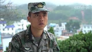 《军事纪实》 20190521 扫雷英雄杜富国| CCTV军事