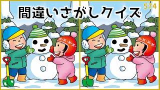 【間違い探しクイズ】冬のイラスト集！無料&脳トレおすすめ動画【難問あり】#574