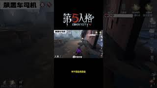 【第五人格 Identity V】神不翻盘我翻盘 #游戏 #identityv #动画 #shorts