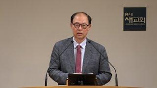[21차 특새(1)] 다니엘, 뜻을 정하다! - 다니엘 1장 1~21절(새벽예배 20250616)