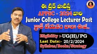 APPSC Junior Lecturer Notification 2024 ఉద్యోగాల భర్తీ Telugu Syllabus, Posts, And Qualification.