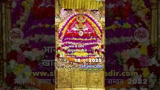 #shyam #khatushyambhajansanjaymittal #sanjaymittalbhajn #live #navratanpareek #khatushyam #song