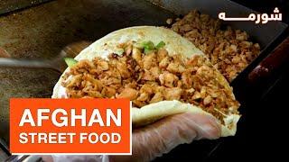 Street Food: Delicious Shawarma recipe / غذاهای خیابانی افغانستان: طرز تهیه شورمه خوش مزه