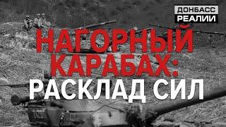 Война Армении и Азербайджана: что изменится на Южном Кавказе? | Донбасc Реалии