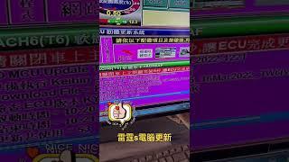 雷霆s電腦更新